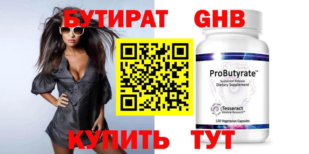 Бутират вода Тимашёвск