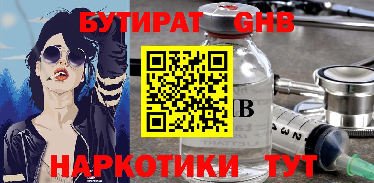 Бутират  Бутират оксана  Вход с VPN  Тимашёвск 