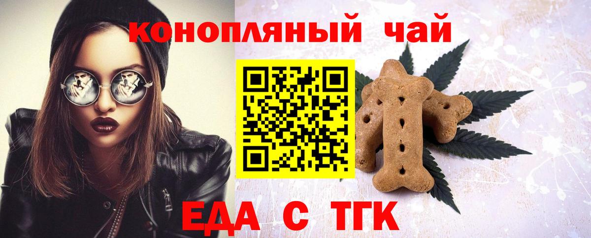 Тимашёвск  Еда ТГК конопля  Вход с VPN 