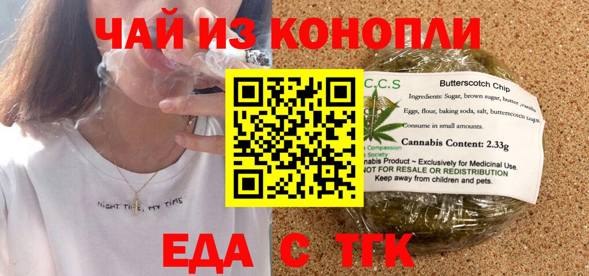 Canna-Cookies конопля Тимашёвск