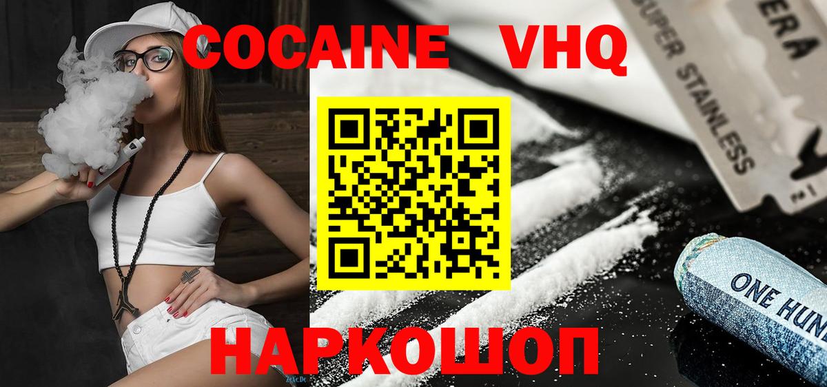 Cocaine 97%  Кокаин 97%  Вход с VPN  Тимашёвск 