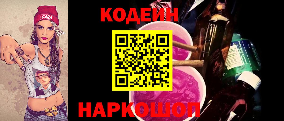 Codein Purple Drank  Codein Purple Drank  Тимашёвск  Вход с VPN 