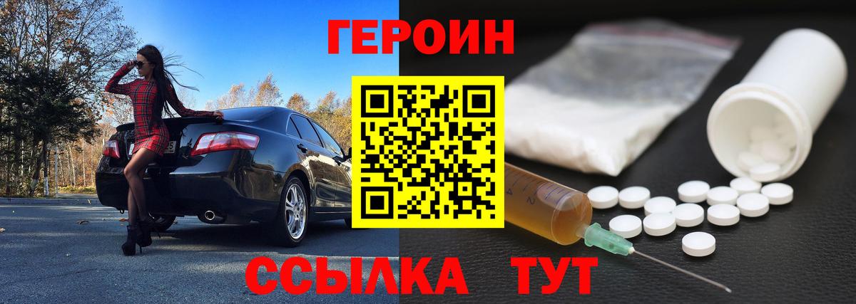 Героин Heroin  Вход с VPN  Тимашёвск 