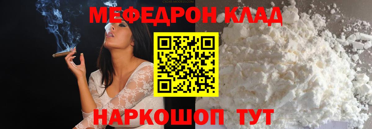 Меф мяу мяу мука Тимашёвск