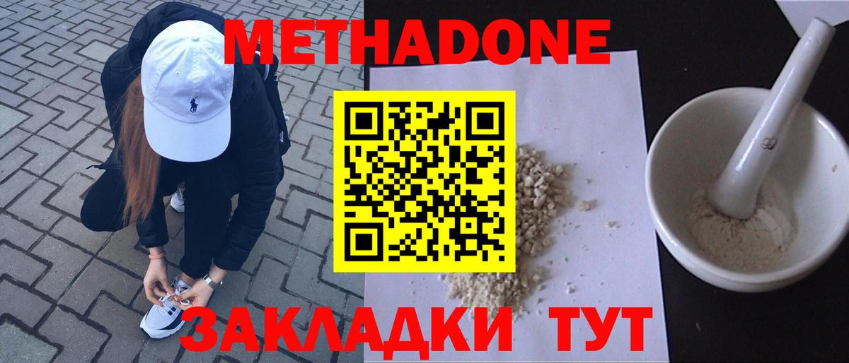 Метадон белоснежный Тимашёвск